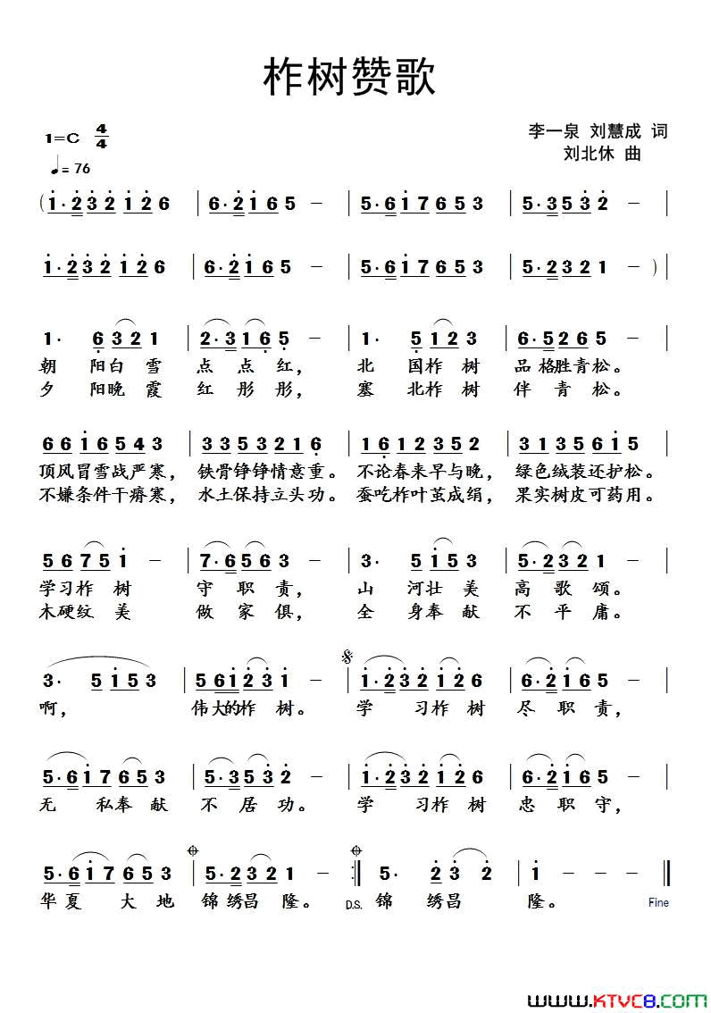 柞树赞歌简谱1