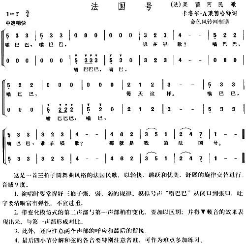 法国号法国民歌、儿童歌简谱1