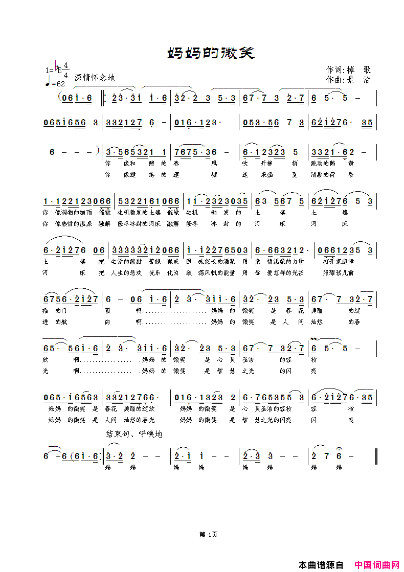妈妈的微笑对唱简谱-棹歌演唱-棹歌/范景治词曲1
