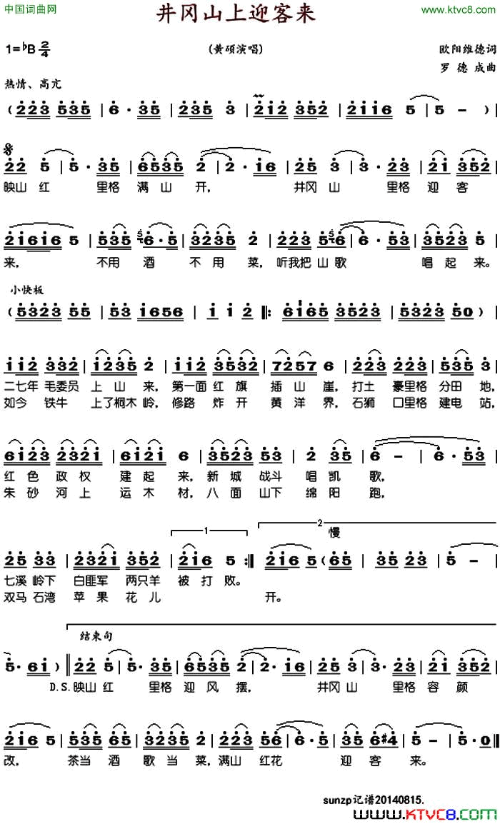 井冈山上迎客来黄硕简谱1