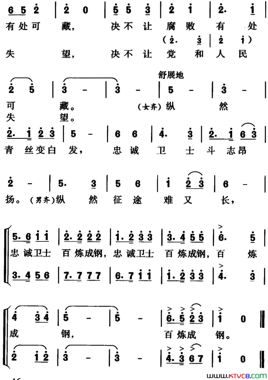 纪检监察之歌杨大宝词、马文音曲简谱1