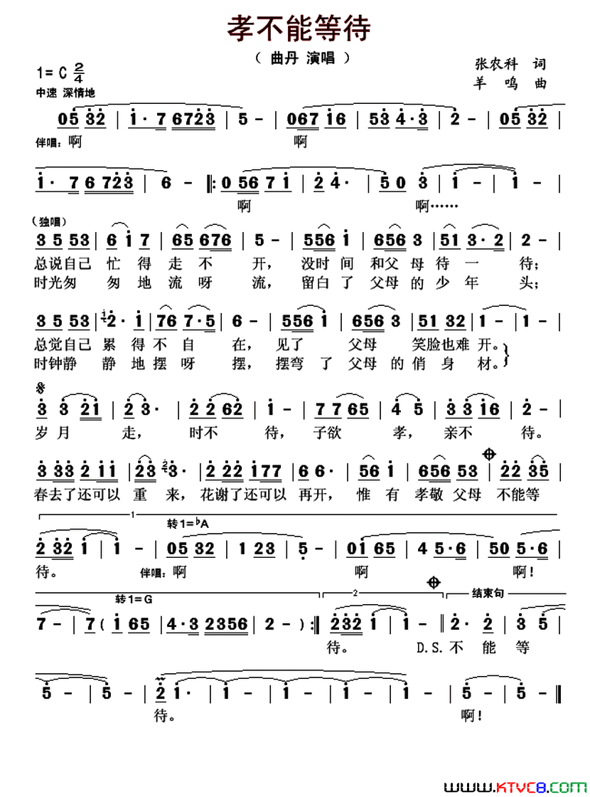 孝不能等待简谱1