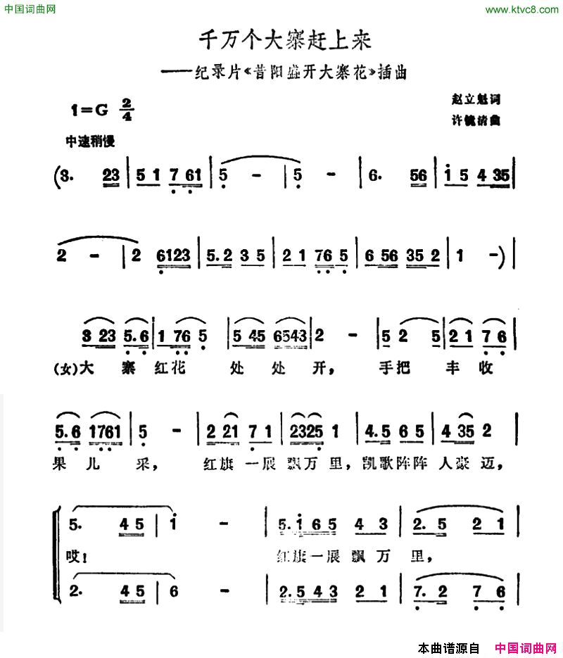 千万个大寨赶上来纪录片《昔阳盛开大寨花》插曲简谱1