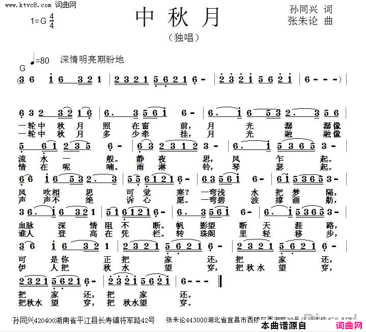中秋月简谱-孙同兴曲谱1