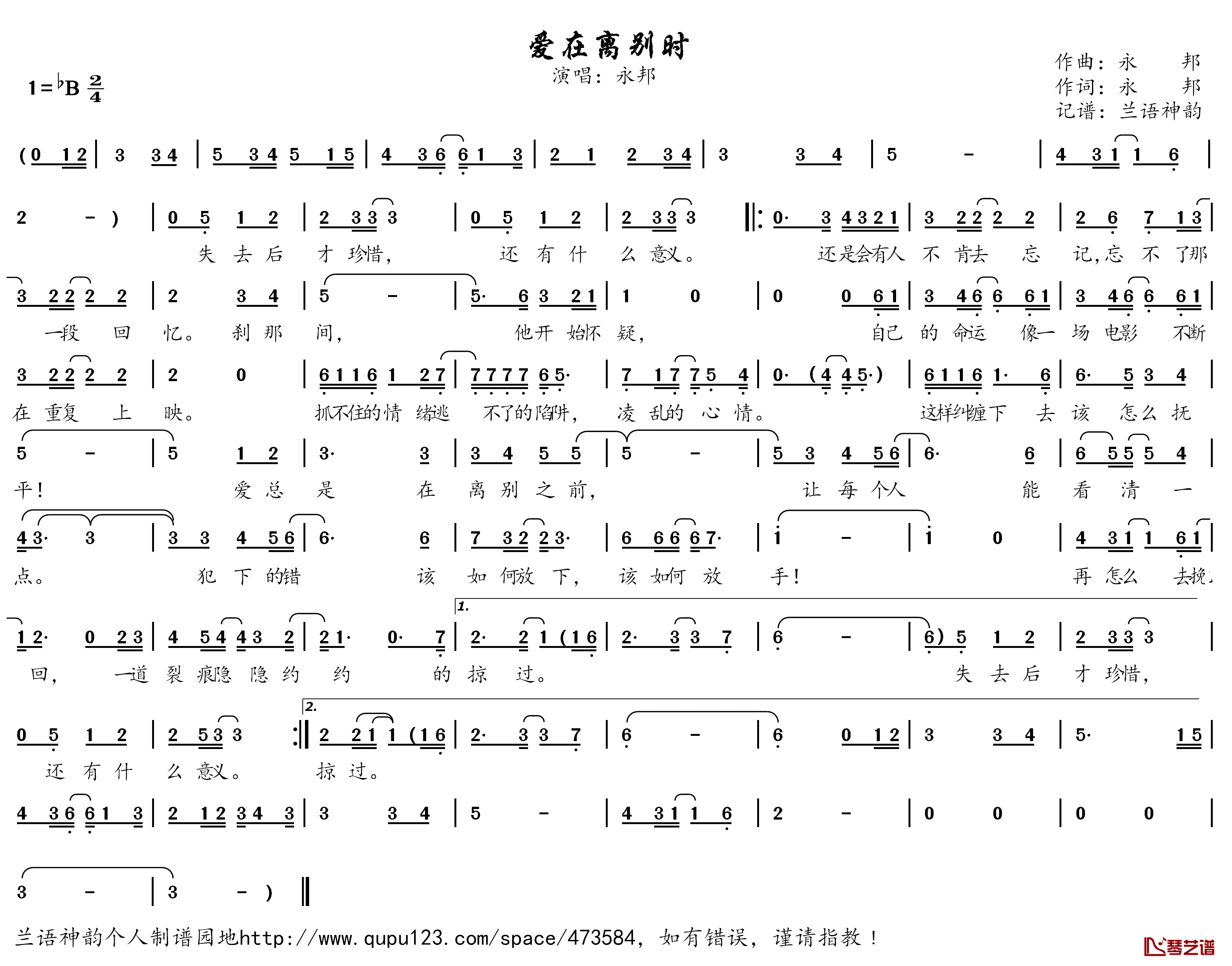 爱在离别时简谱(歌词)-永邦演唱-兰语神韵记谱作品1