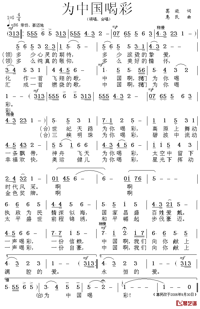 为中国喝彩简谱-葛逊词 惠民曲1