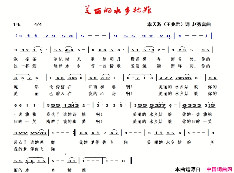 美丽的水乡姑娘江南水乡，如诗如画，水乡姑娘，如梦如幻简谱1