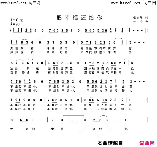 把幸福还给你简谱-张德社曲谱1