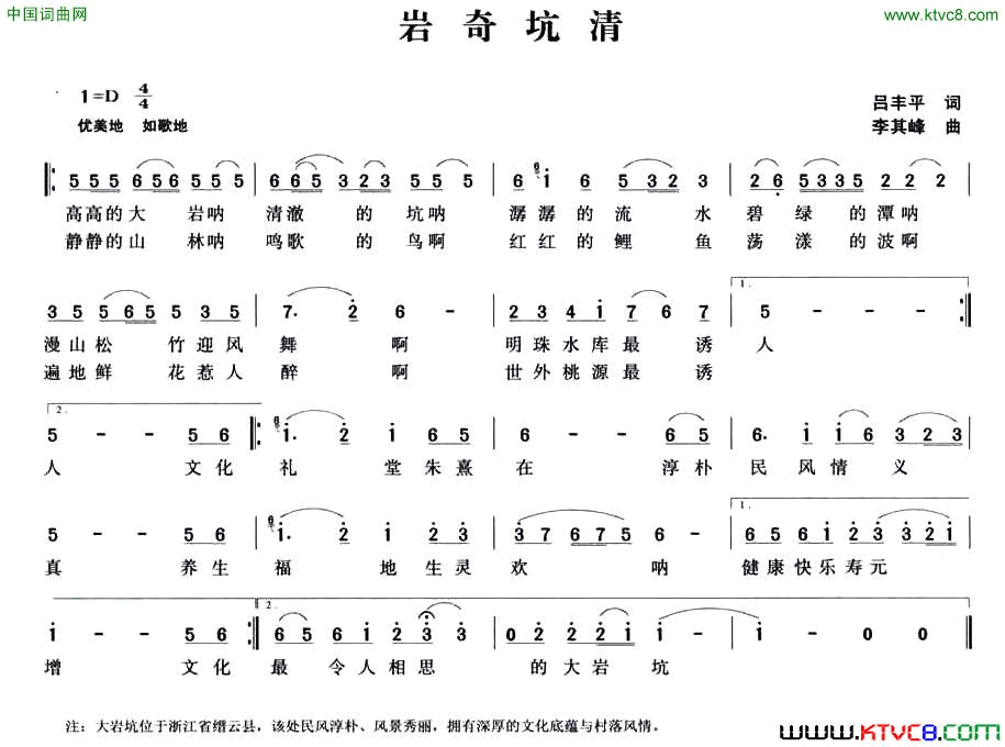 岩奇坑清简谱1