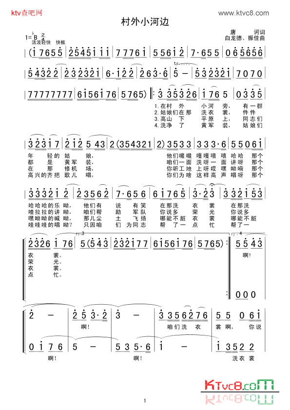 村外小河边简谱1