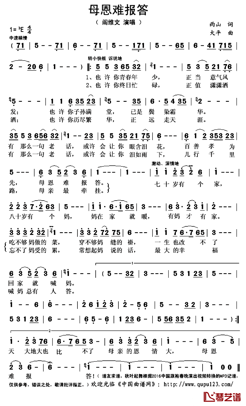 报母恩歌词歌谱图片