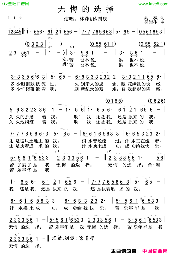 无悔的选择林萍&蔡国庆版简谱-林萍演唱-高枫/吴崇生词曲1