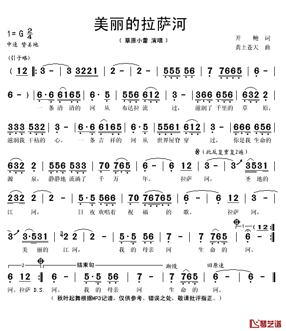 美丽的拉萨河简谱(歌词)-草原小蕾演唱-秋叶起舞记谱1