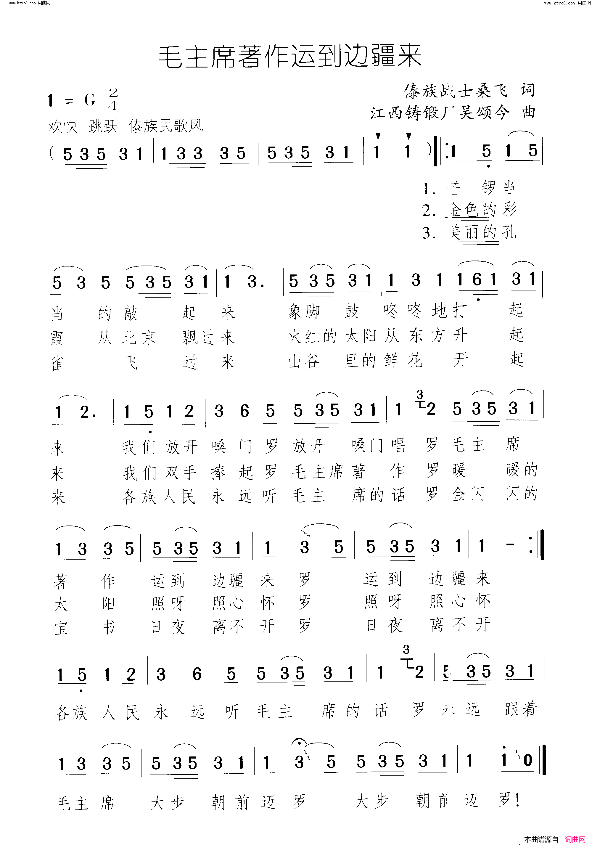 毛主席著作运到边疆来简谱1