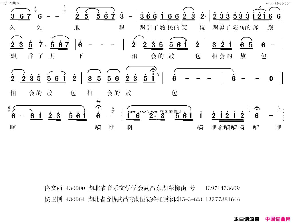 永远的长调佟文西词侯卫国曲永远的长调佟文西词 侯卫国曲简谱1