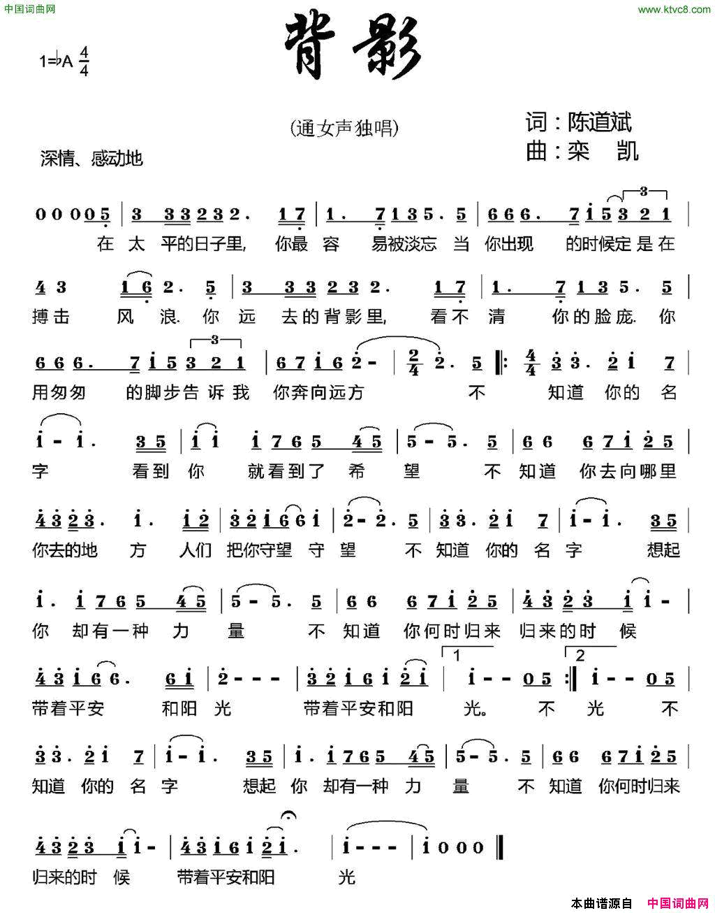 背影陈道斌词栾凯曲背影陈道斌词 栾凯曲简谱-曹芙嘉演唱-陈道斌/栾凯词曲1
