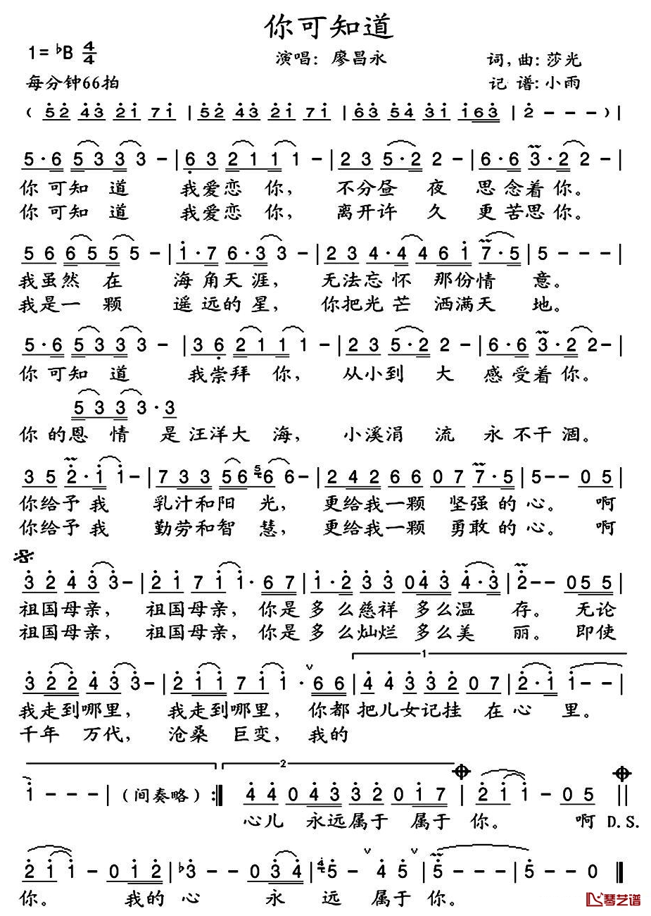 你可知道简谱(歌词)-廖昌永演唱-小雨记谱1