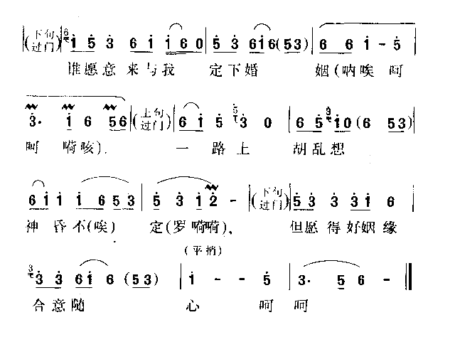 但愿得好姻缘合意随心简谱1