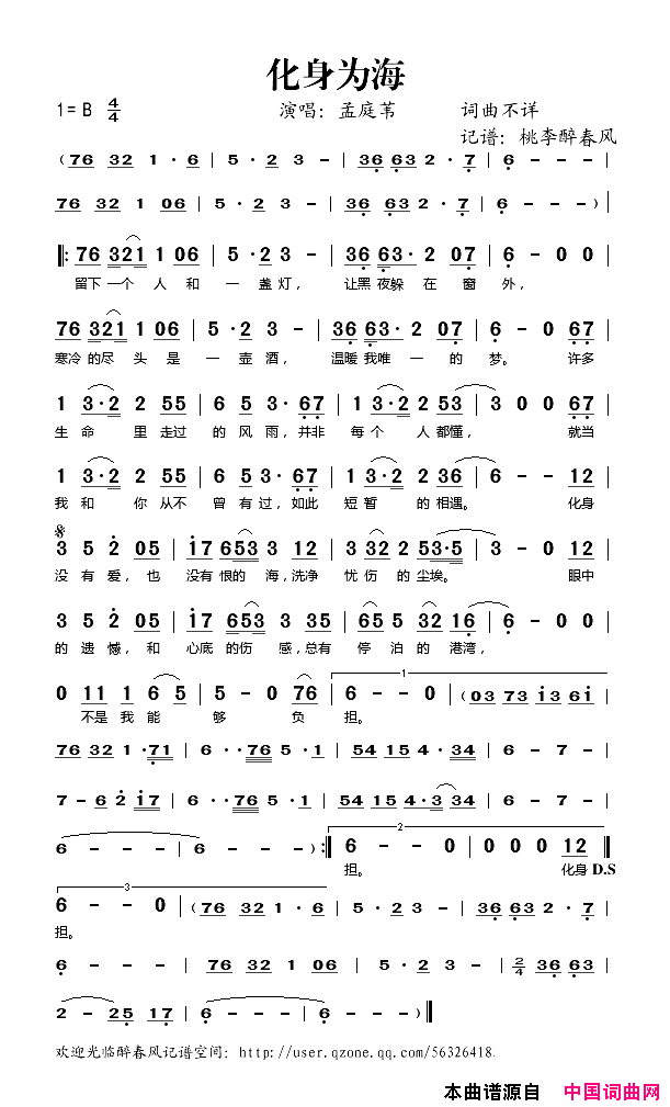 化身为海简谱-孟庭苇演唱1