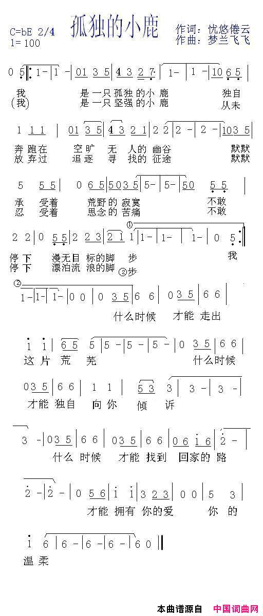 孤独的小鹿简谱1