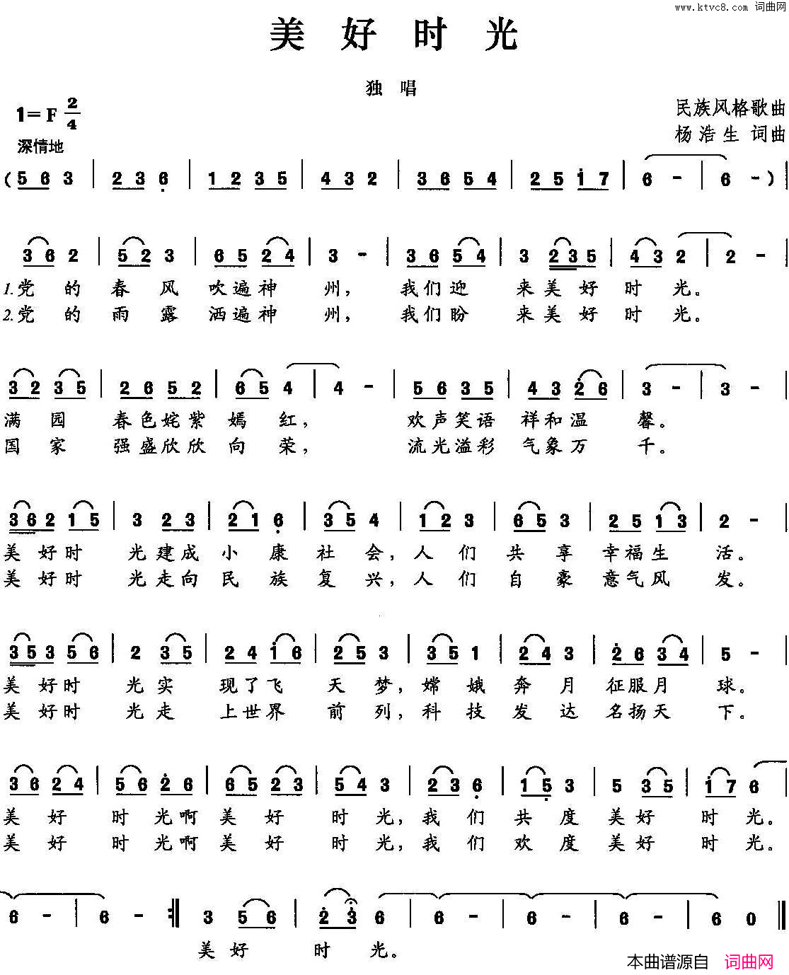 美好时光杨浩生词曲简谱1