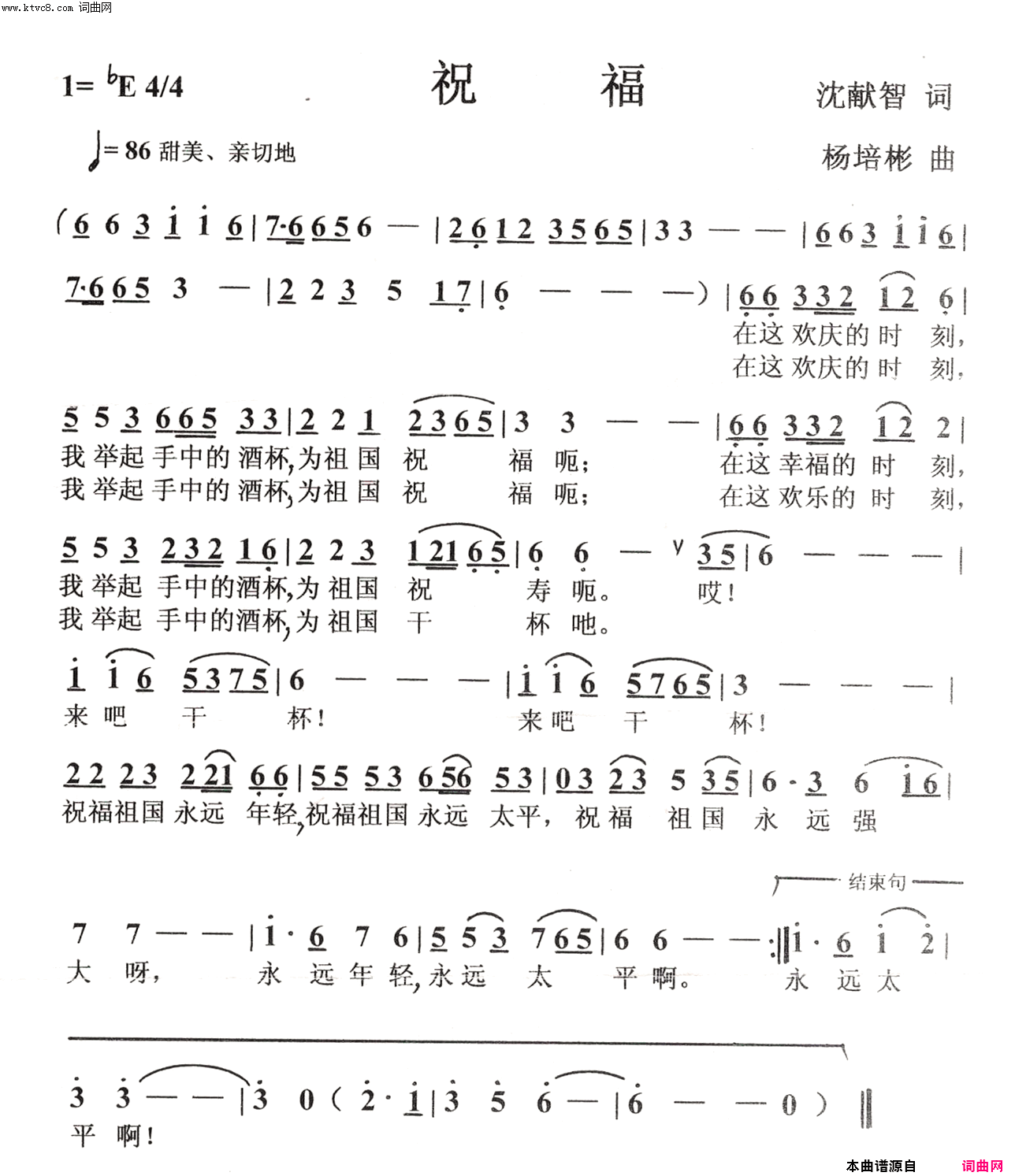 祝福独唱简谱1