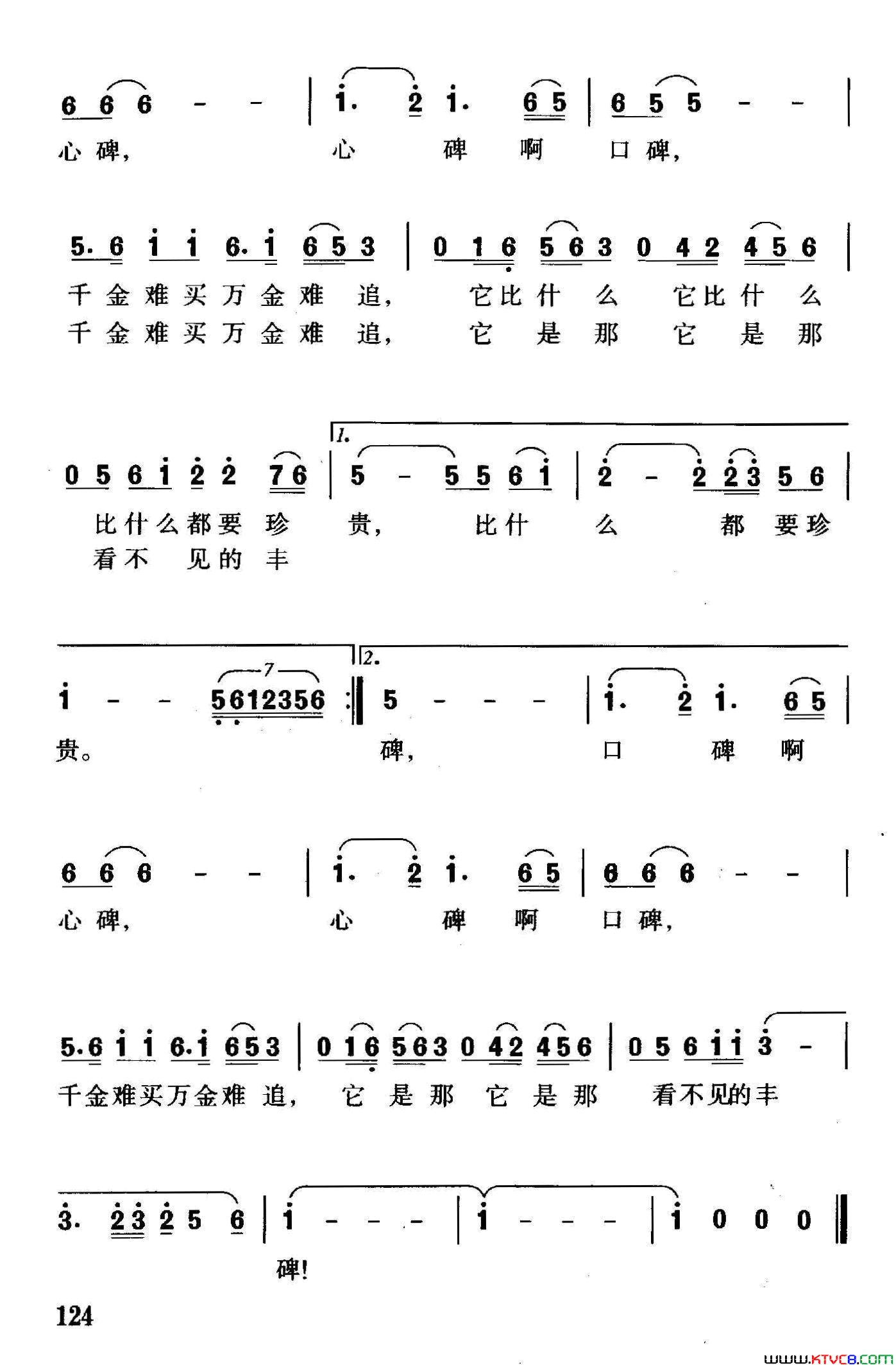 心碑·口碑简谱1