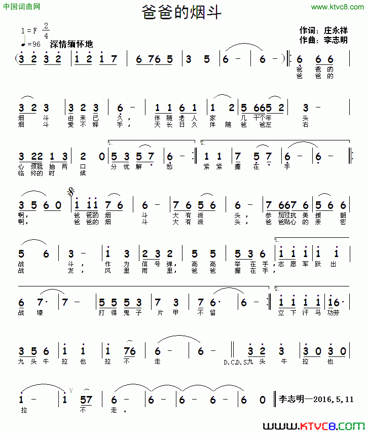 爸爸的烟斗简谱1