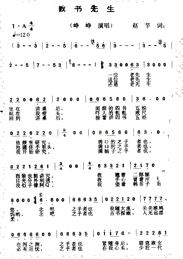 教书先生简谱-峥峥演唱1