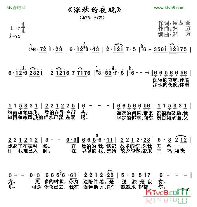 深秋的夜晚简谱-郑方演唱1