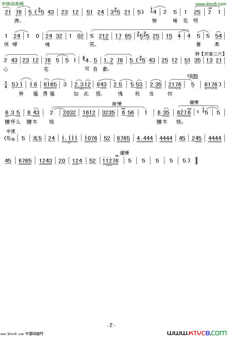 [秦腔]这才是今生难预料《锁麟囊》薛湘灵唱段简谱-李君梅演唱1