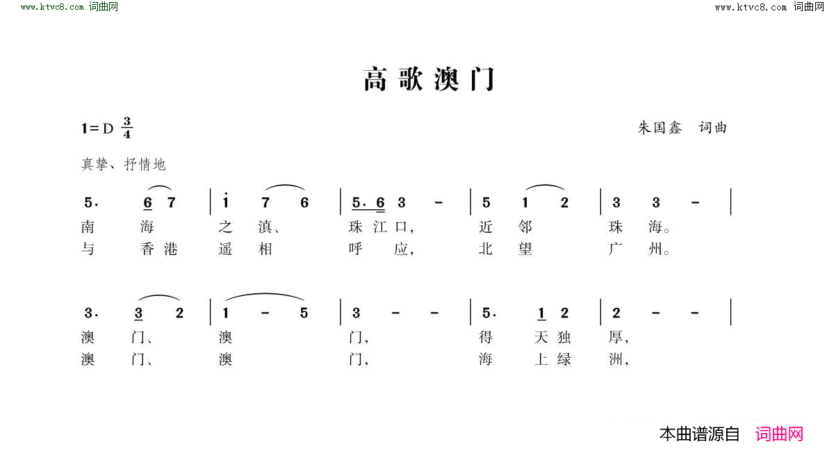 高歌澳门简谱1