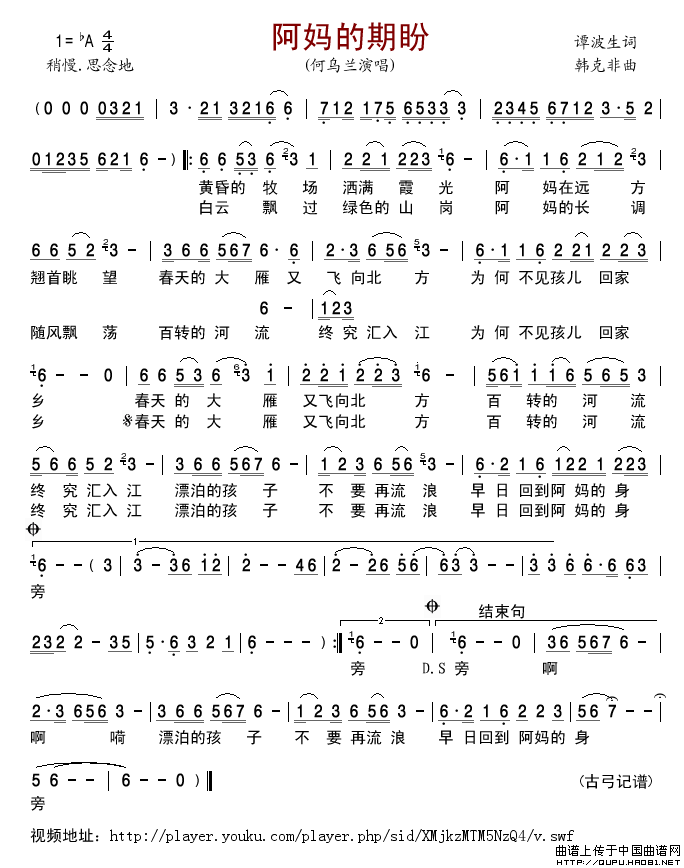 阿妈的期盼简谱-何乌兰演唱-古弓制作曲谱1