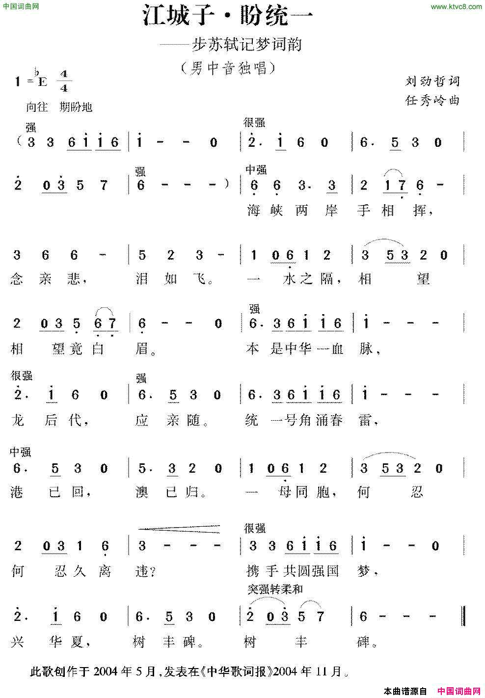 江城子·盼统一简谱1
