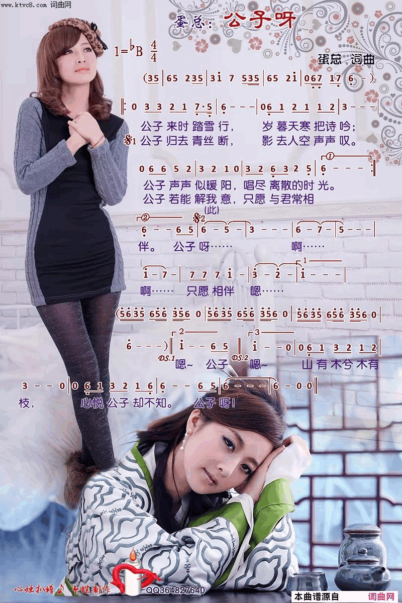 公子呀简谱-蛋总演唱-蛋总/蛋总词曲1
