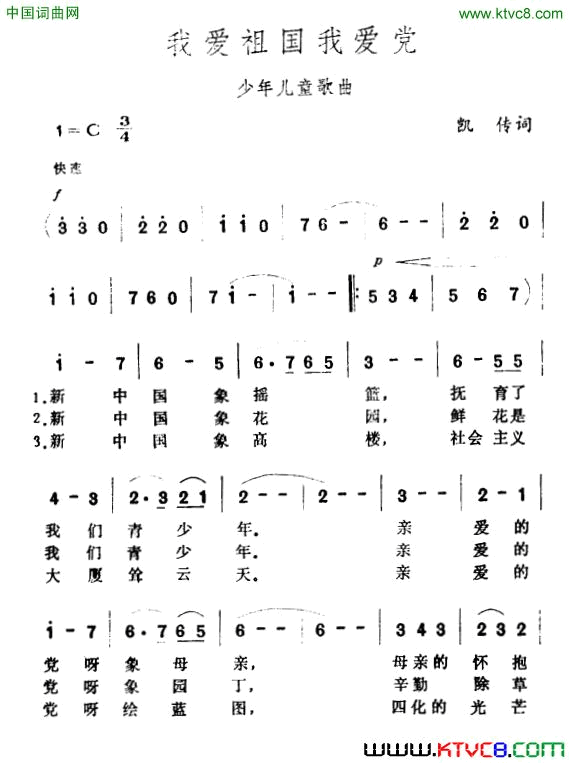 我爱祖国我爱党简谱1