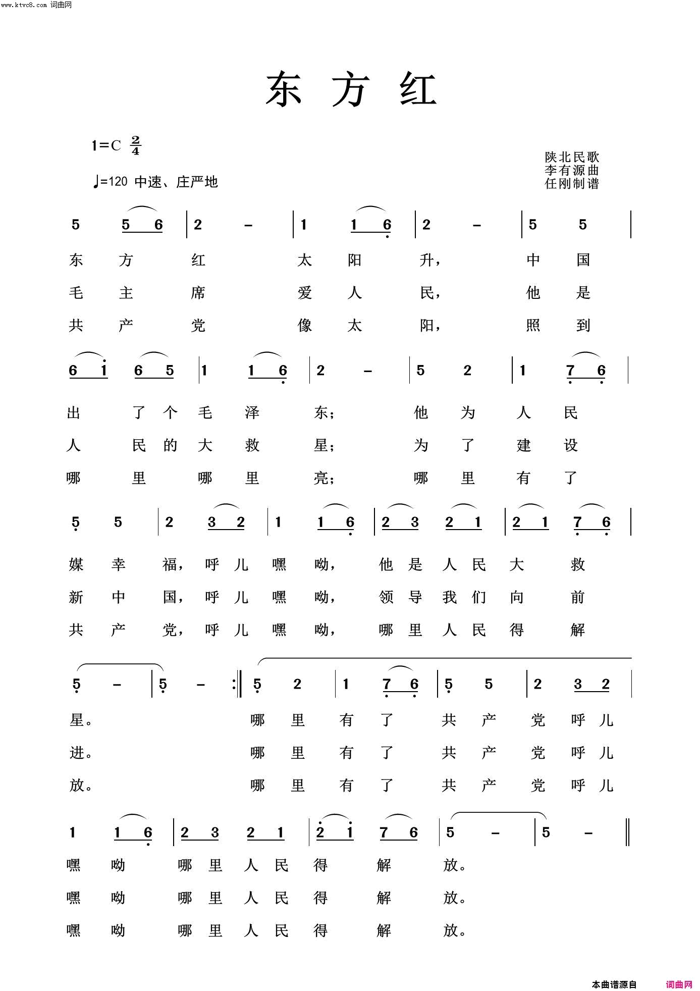 东方红毛泽东颂100首简谱1