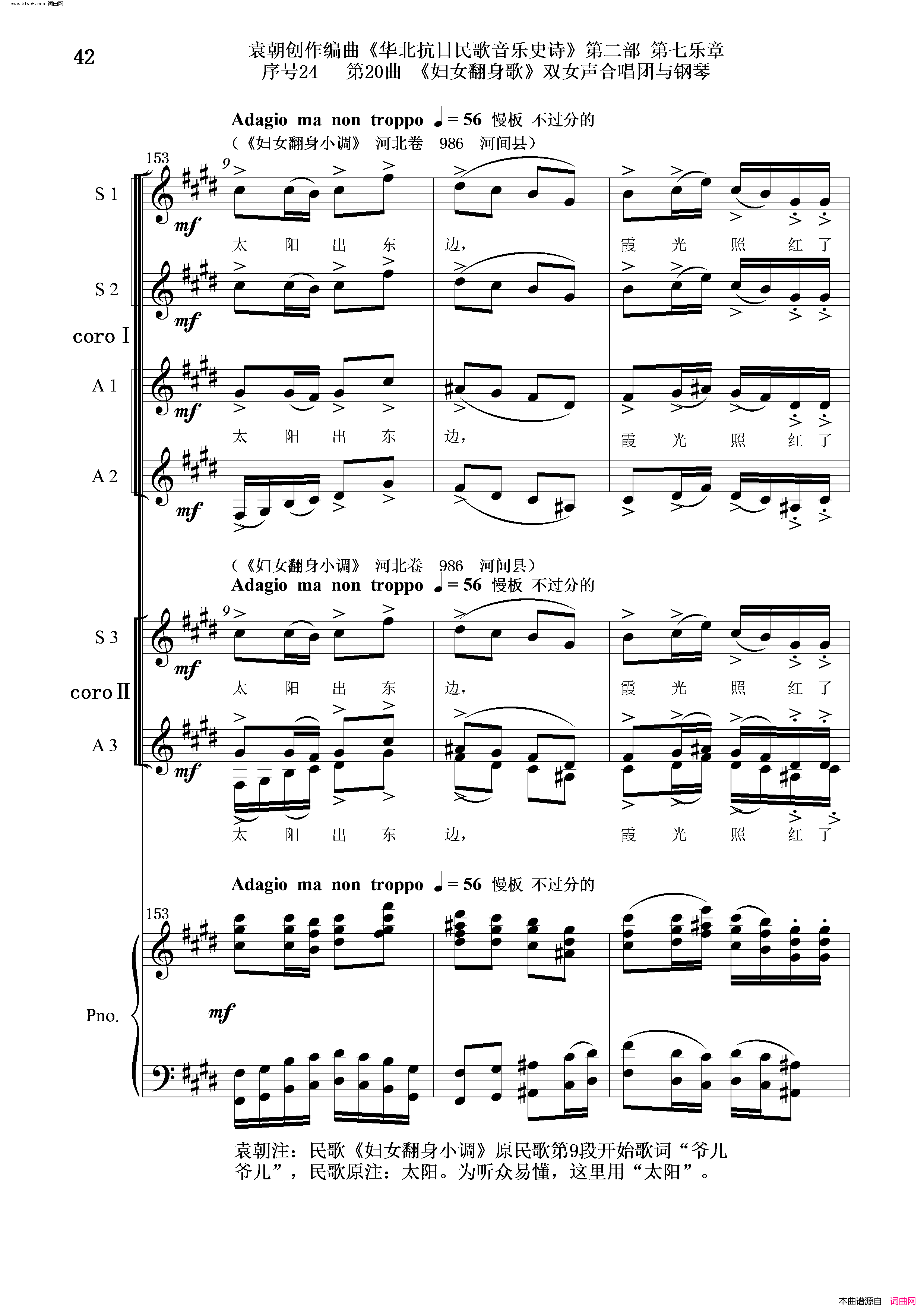 妇女翻身歌序号24第20曲双女声合唱团与钢琴简谱1