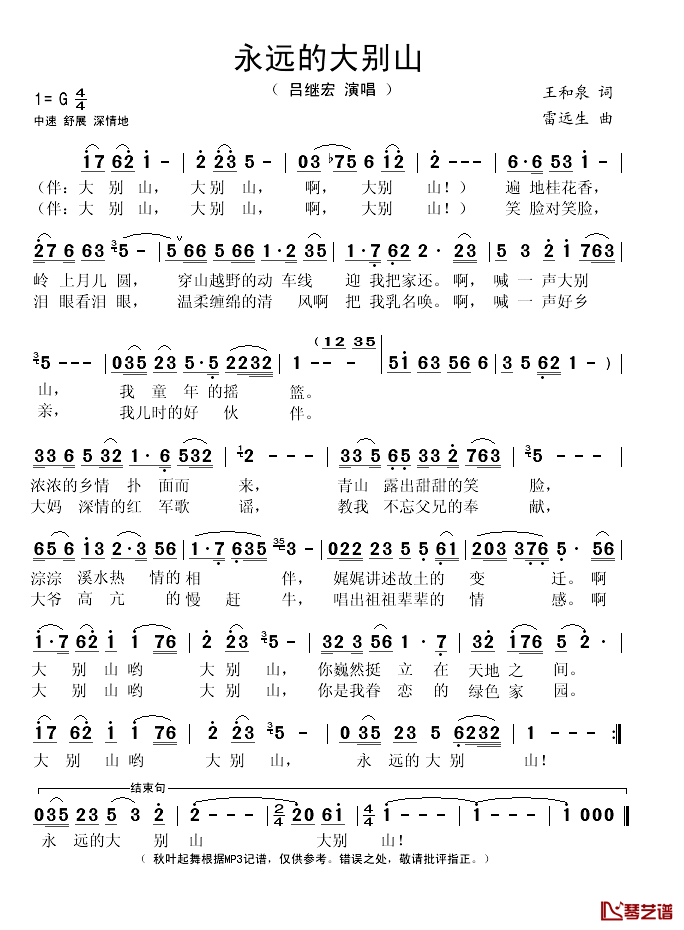 永远的大别山简谱(歌词)-吕继宏演唱-秋叶起舞记谱1