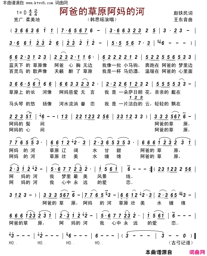 阿爸的草原阿妈的河简谱-韩思瑶演唱-赵铁民/王东音词曲1