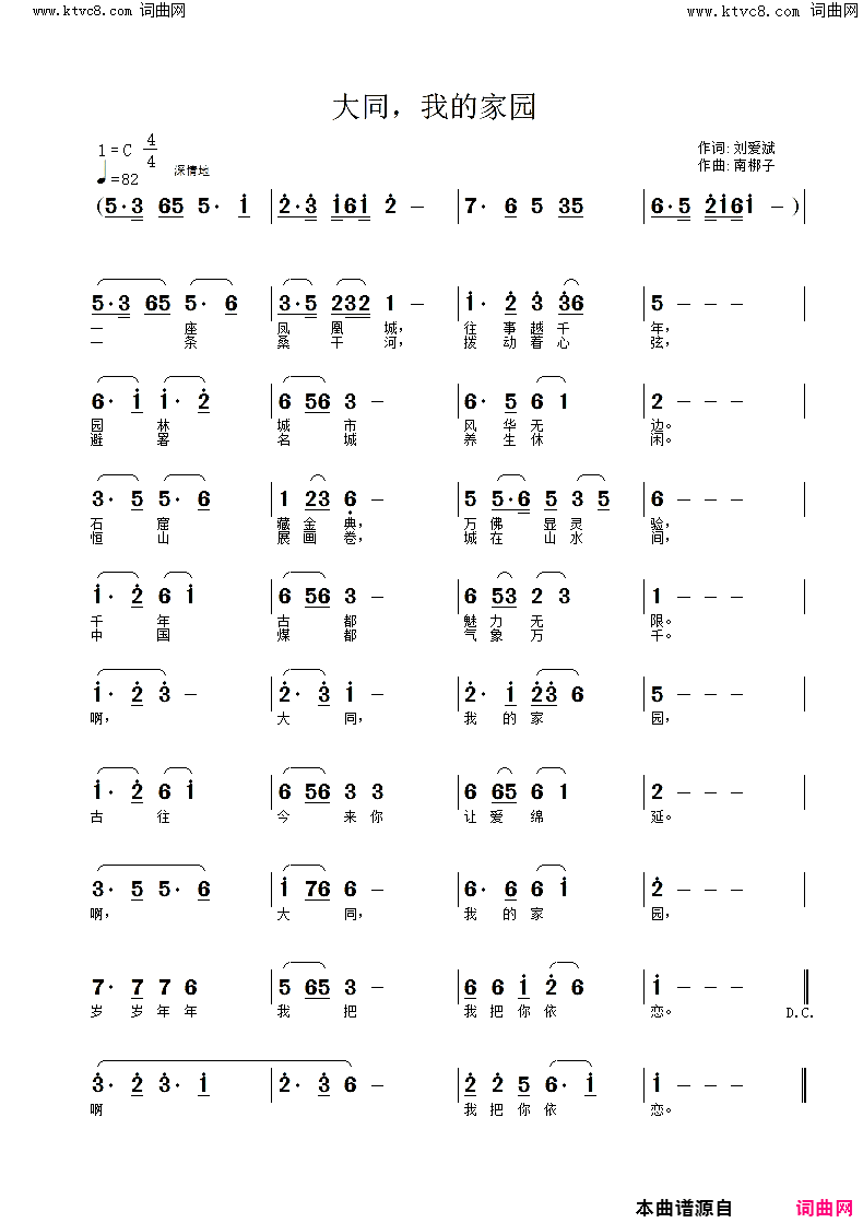 大同，我的家园简谱1