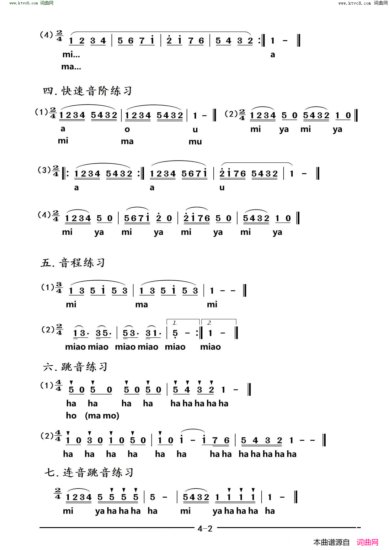 合唱团练声曲简谱1