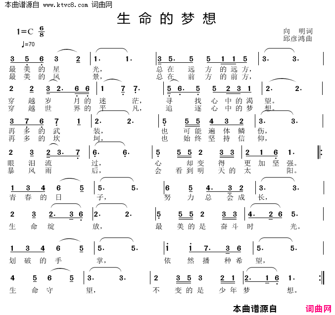 生命的梦想简谱1