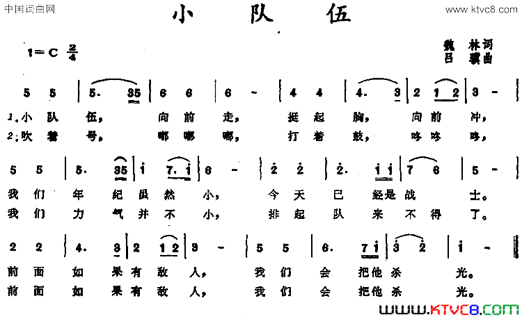 小队伍简谱1