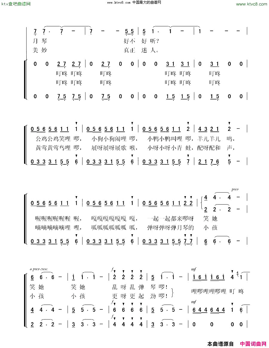 弹月琴的小孩童声领唱、合唱简谱1