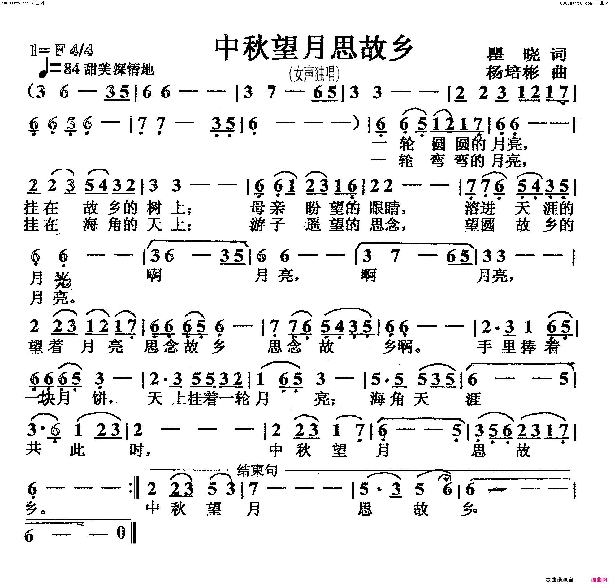 中秋望月思故乡女声独唱简谱-吴琼演唱-瞿晓/杨培彬词曲1