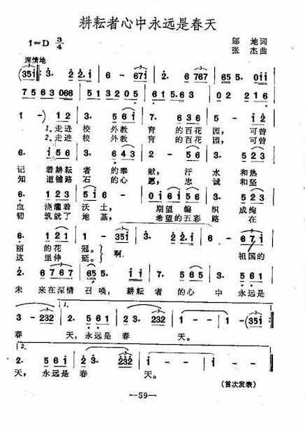 耕耘者心中永远是春天简谱1