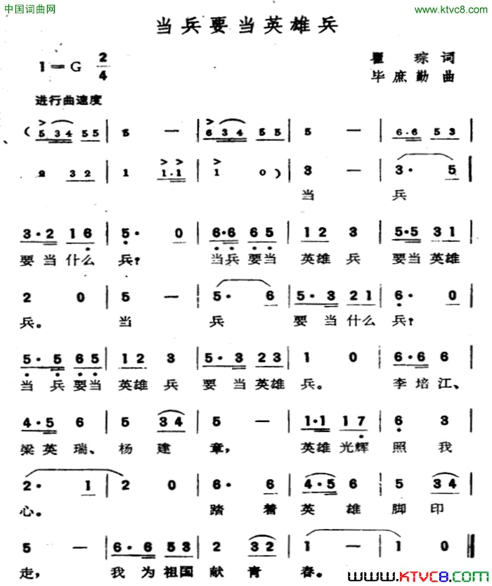 当兵要当英雄兵简谱1