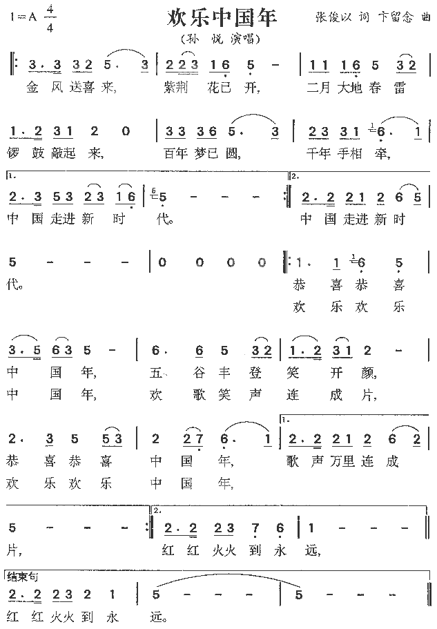 欢乐中国年孙悦、解晓东简谱1