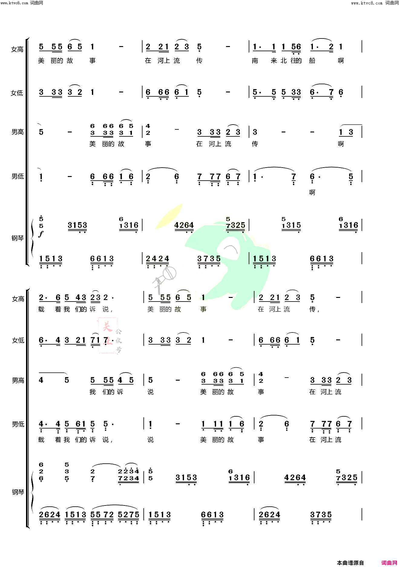 《我们是运河的流水(选自歌剧《运河谣》合唱谱)》简谱 黄维若作词 董妮作词 印青作曲  第3页